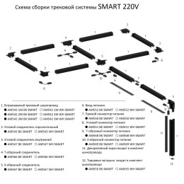 Ввод питания белый, AM552 WH SMART