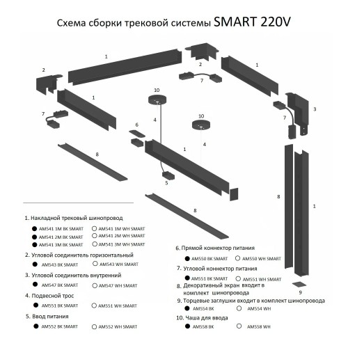 Накладной трековый широпровод белый 2M, AM541 2M WH SMART